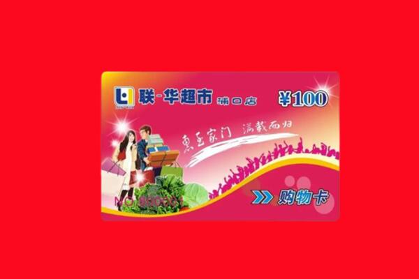 怀化芷江县回收购物卡